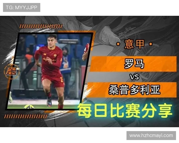 桑普多利亚与罗马历史交锋回顾及战绩分析 桑普多利亚与罗马历史交锋回顾及战绩分析